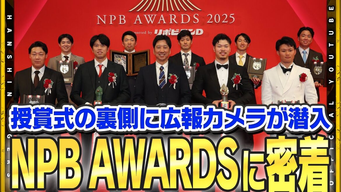 Hanshin-Tigers: 【NPB AWARDS】#藤川球児 監督をはじめ8名の選手が受賞!#佐藤輝明 選手は最優秀選手賞に輝きました!喜びの声と共に授賞式の舞台裏をお届けします! 【NPB AWARDS】#藤川球児 監督をはじめ8名の選手が受賞!#佐藤輝明 選手は最優秀選手賞に輝きました!喜びの声と共に授賞式の舞台裏をお届けします!