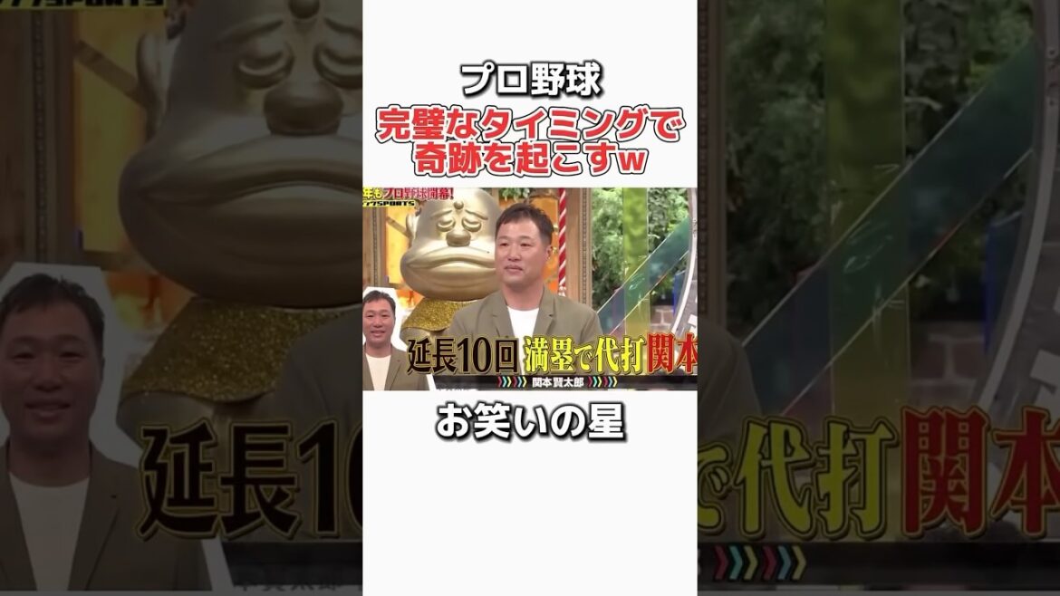 プロ野球】奇跡の男、関本が完璧なバッティング(?)をするw #野球 #プロ野球 #おもしろ #お笑い #スポーツ #阪神 #阪神タイガース
