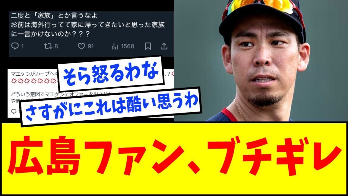 【燃ゆ】広島カープファン、ブチギレ【なんJ反応】【ネットの反応】