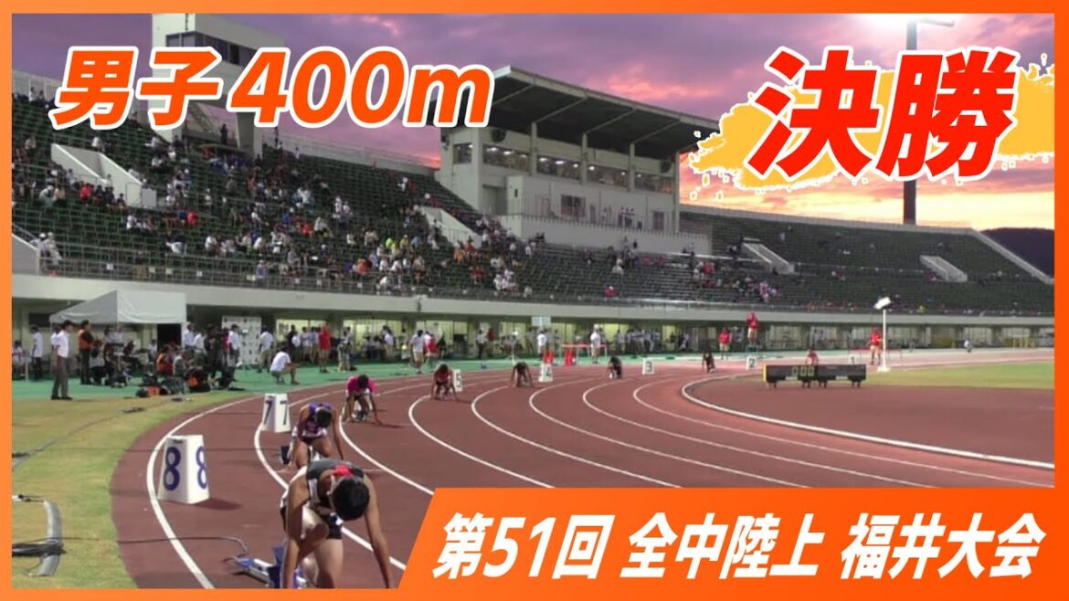 男子 400m 決勝