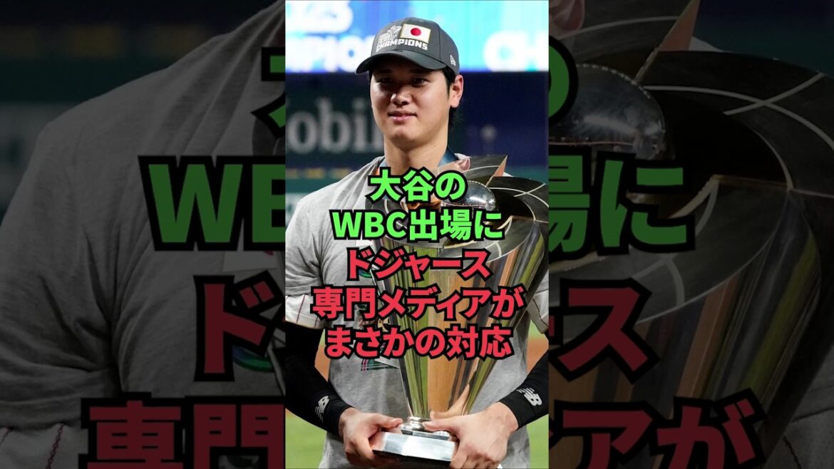 大谷のWBC出場にドジャース専門メディアがまさかの対応