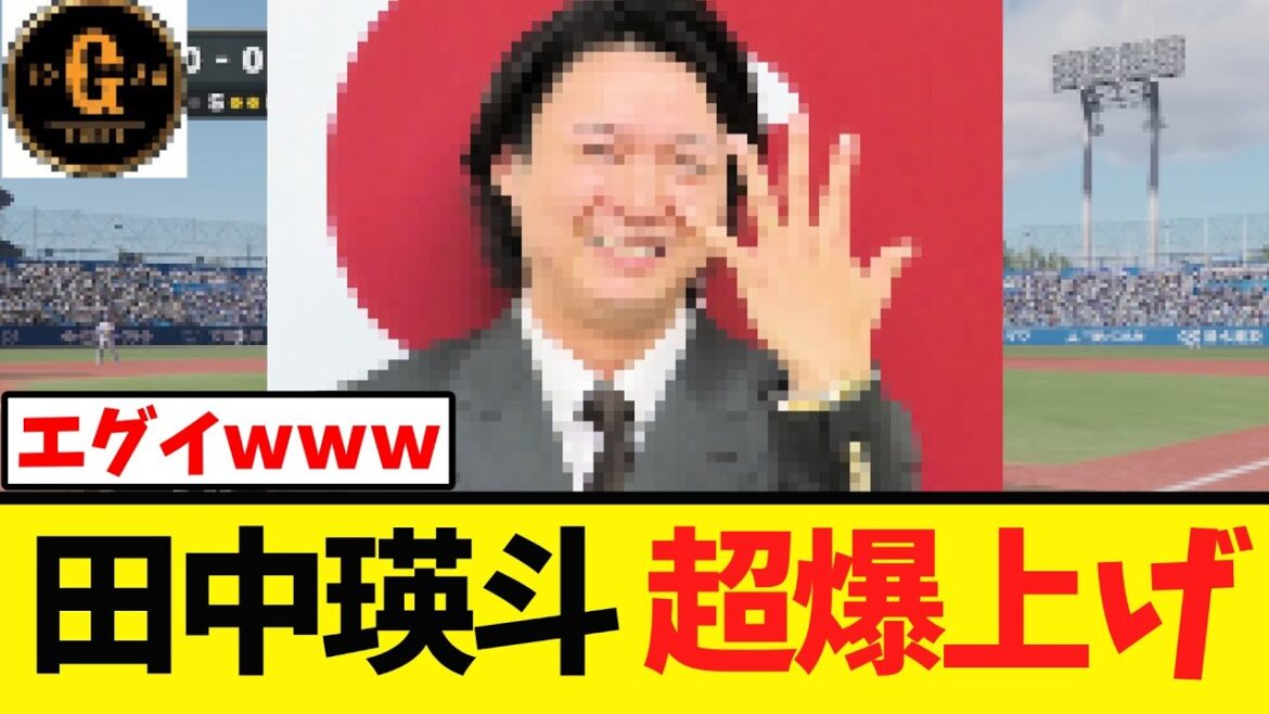 【超絶アップ】田中瑛斗 異次元の年俸アップを果たすｗｗｗ