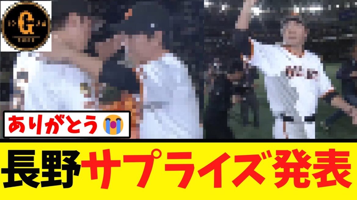 【引退セレモニー】最後にサプライズが発表される