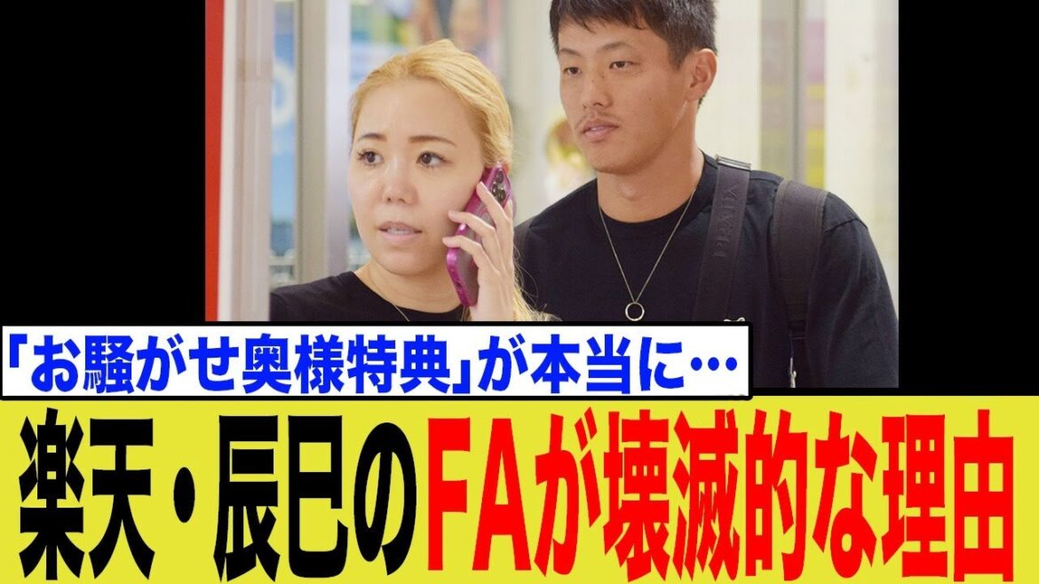 「FAの連絡が来ない…」楽天・辰己涼介、他球団が獲得を躊躇する”裏の理由”がネット上で話題に…