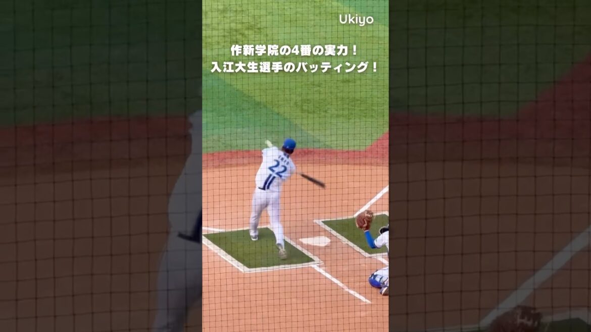 【野手顔負け】入江大生選手のバッティング #shorts 【野手顔負け】入江大生選手のバッティング #shorts