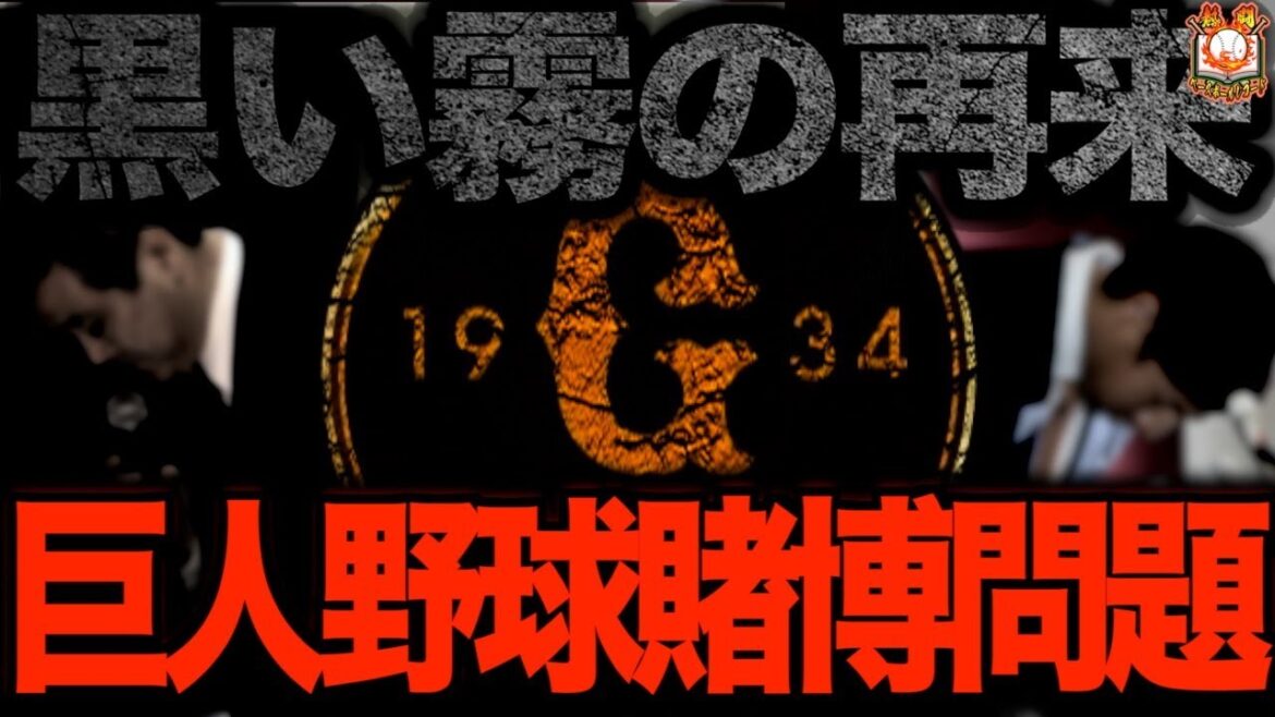 【大激震】2015年野球賭博事件の全貌…球界を揺るがした最悪の大事件を語る 【大激震】2015年野球賭博事件の全貌…球界を揺るがした最悪の大事件を語る