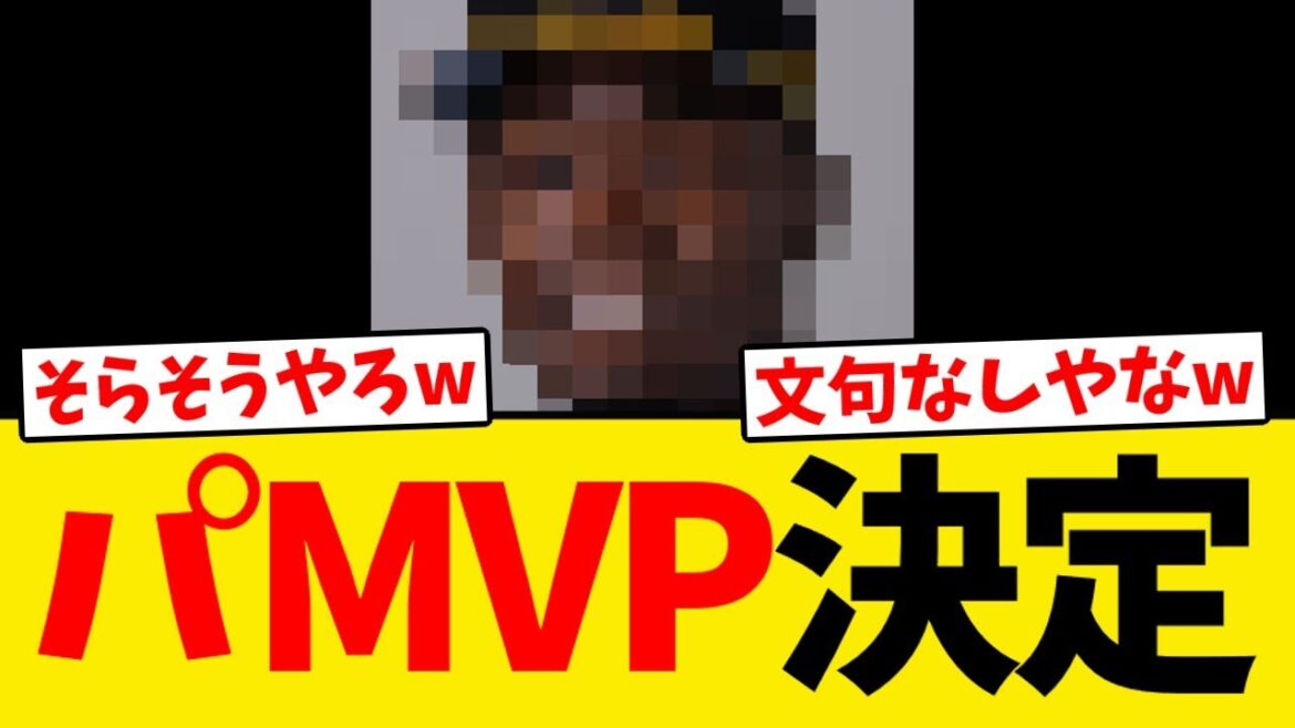 【鷹ファン歓喜】パ・リーグMVP、決定するwwwwww 【鷹ファン歓喜】パ・リーグMVP、決定するwwwwww
