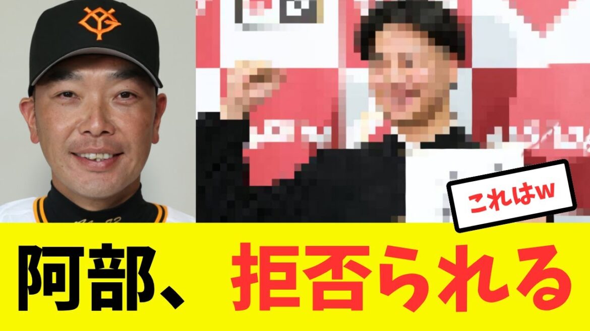 【え？】早くも阿部監督がドラフトで獲得したあの選手に拒否られてしまった模様...