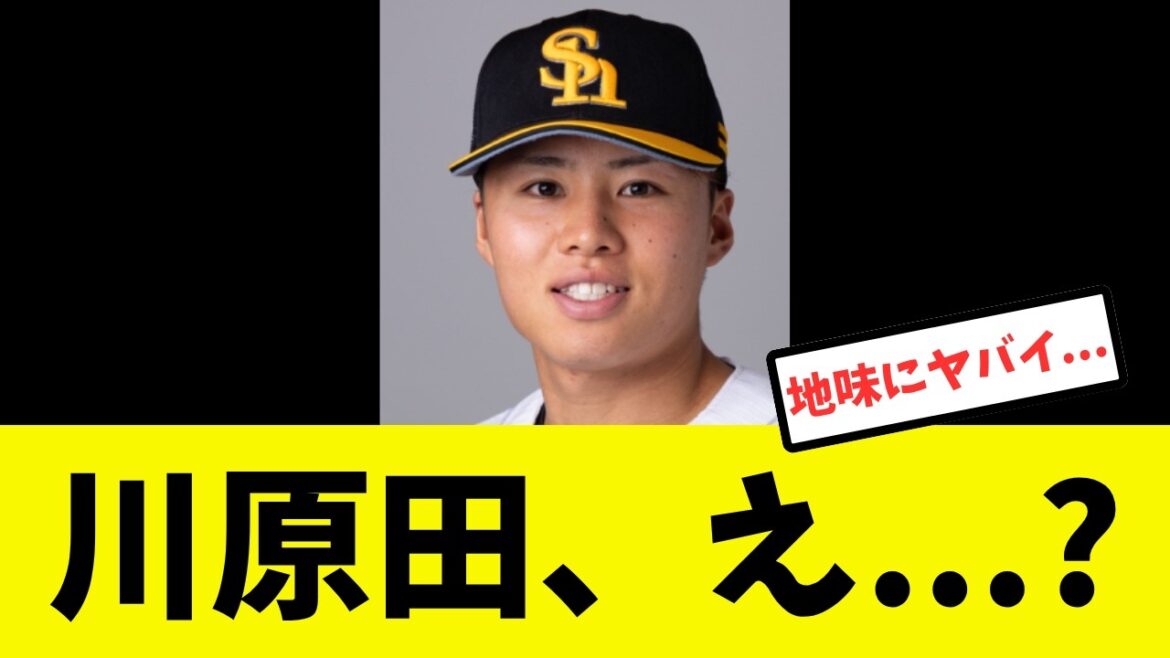 【ん？】新加入の川原田の二軍成績が思ったより...