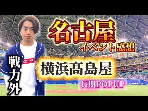 名古屋イベントの感想 名古屋イベントの感想