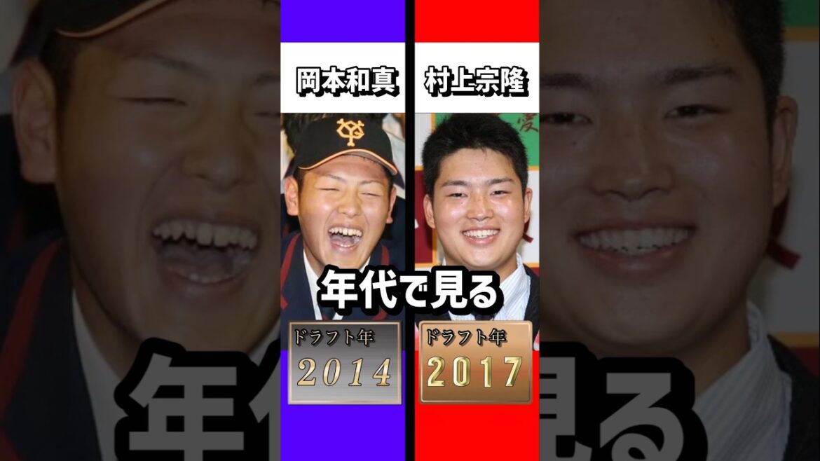 年代で見る岡本和真・村上宗隆#岡本和真 #村上宗隆 #成績