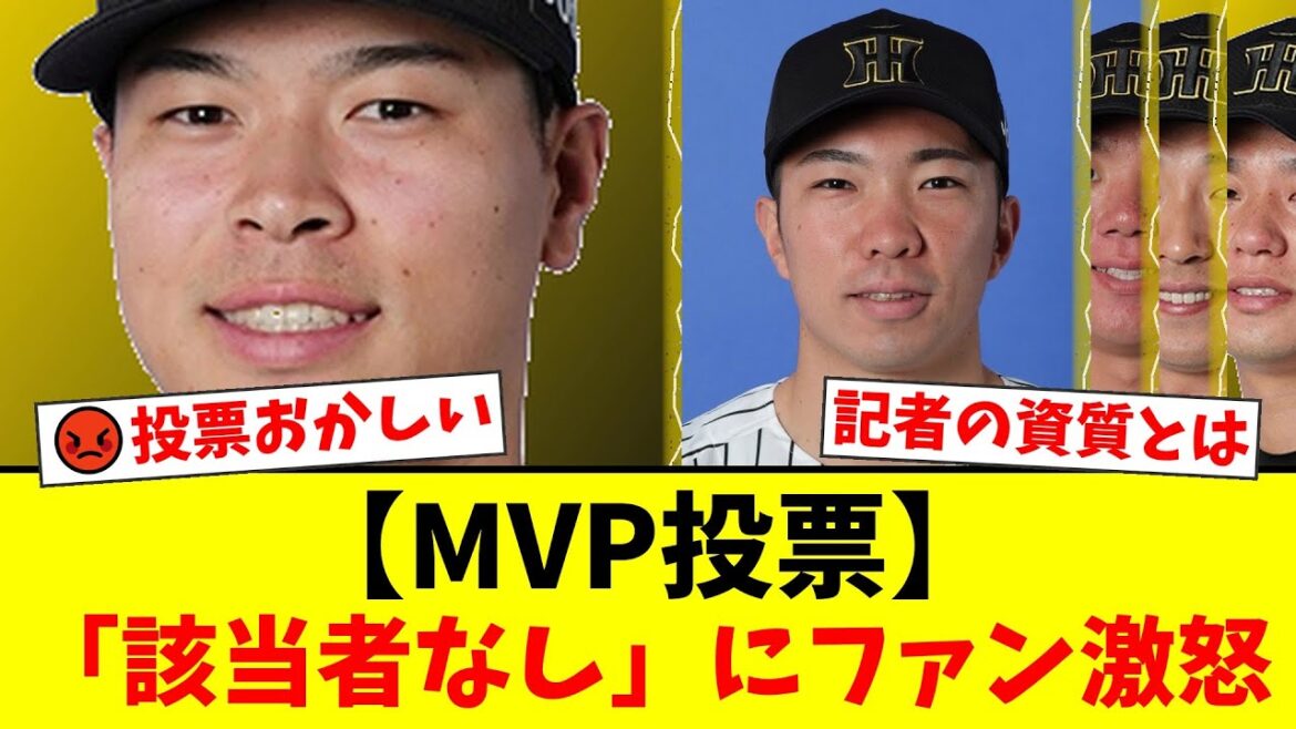 【物議】阪神・佐藤輝明がMVP獲得も、投票内容にファンから批判殺到！「該当者なし46票」の異常事態に「記者を公表しろ」の声が止まらない…【プロ野球ファンの反応】
