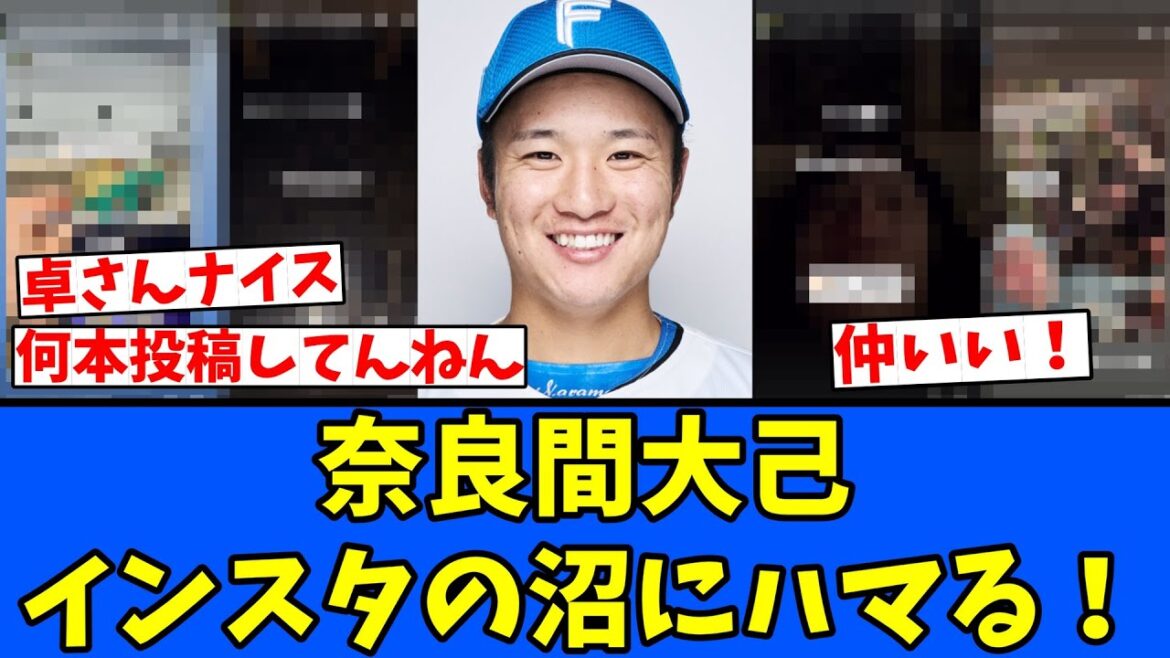 【3歳児】奈良間大己インスタの沼にハマる！