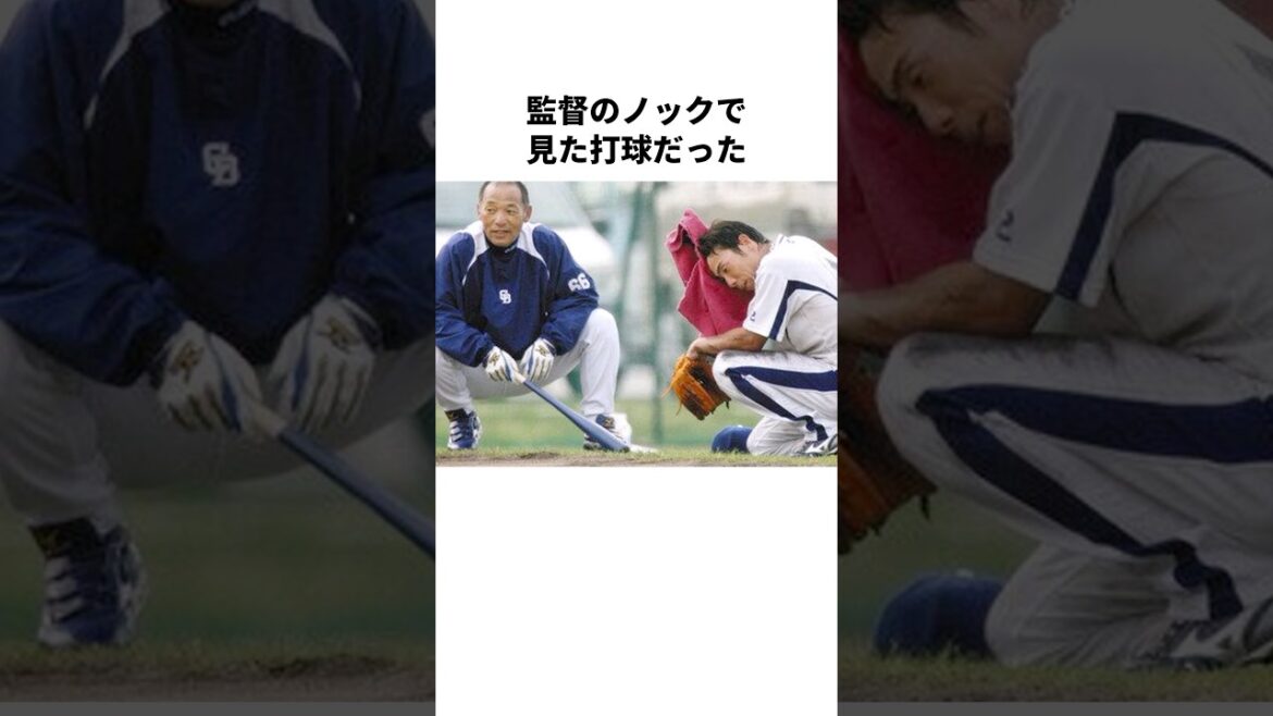 「北谷球場でのノック」荒木雅博と落合博満についての雑学#野球 #野球雑学 #落合博満 #荒木雅博