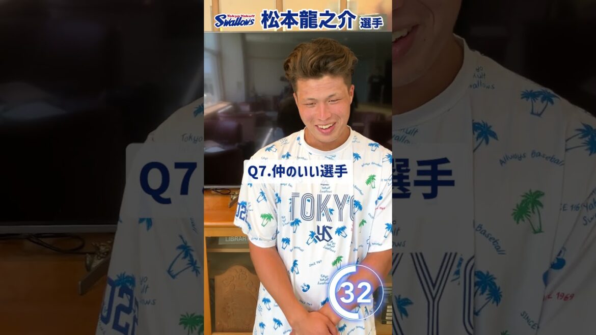 松本龍之介選手編　60秒チャレンジ〜選手の素顔に迫る1分間〜　#swallows #松本龍之介 #shorts