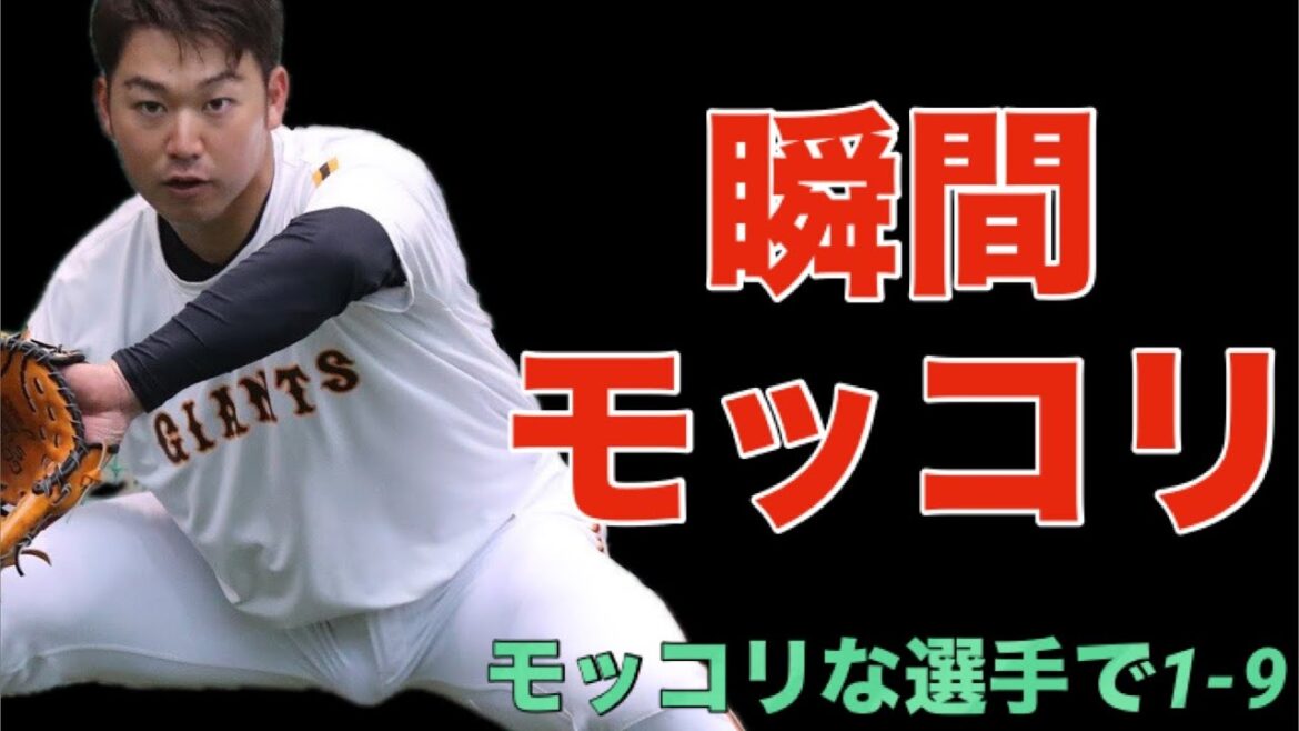 【応援歌】もっこリな選手で1-9【2025年版】 【応援歌】もっこリな選手で1-9【2025年版】