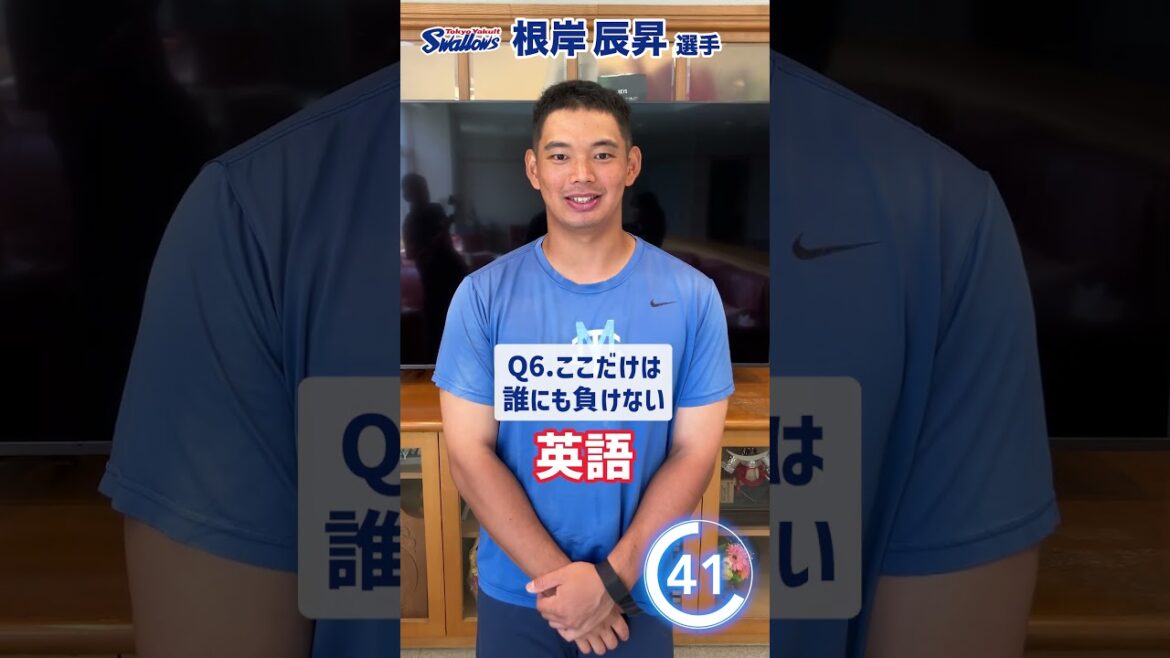 根岸辰昇選手編　60秒チャレンジ〜選手の素顔に迫る1分間〜　#swallows #根岸辰昇 #shorts