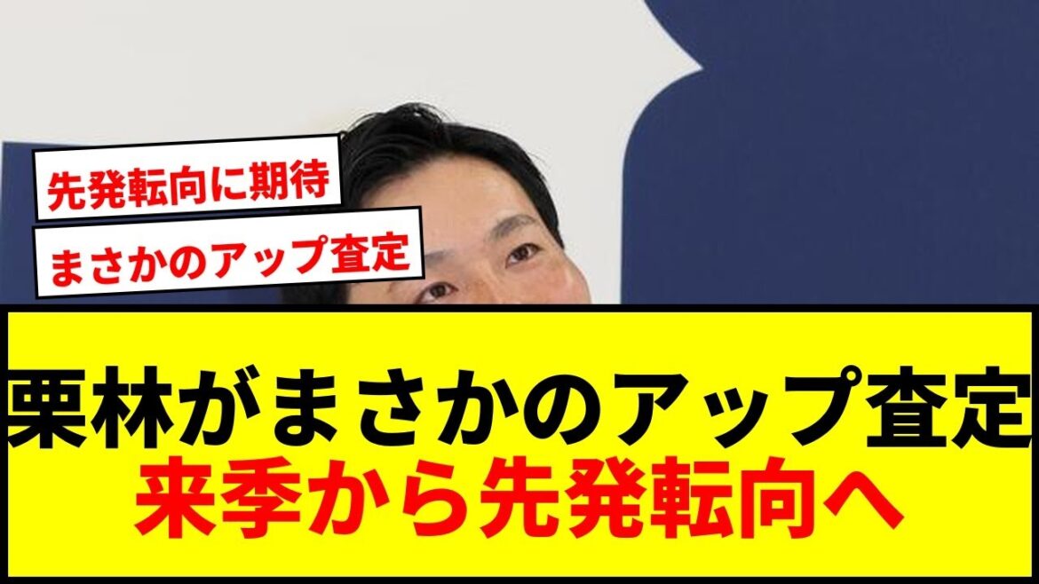 【速報】広島・栗林良吏が年俸2000万円増の1億8000万円で更改!「正直、上がると思っていなかった」来季から先発転向へ 【速報】広島・栗林良吏が年俸2000万円増の1億8000万円で更改!「正直、上がると思っていなかった」来季から先発転向へ