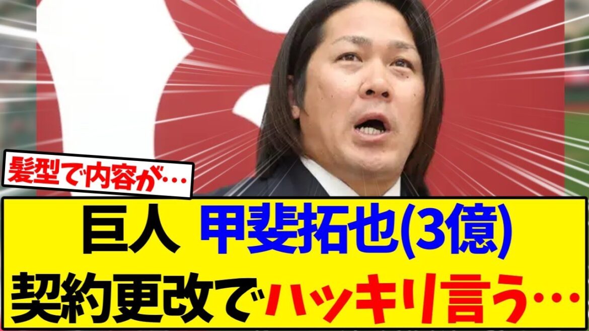 【読売ジャイアンツ】巨人  甲斐拓也(3億)契約更改でハッキリ言う…【野球反応集】