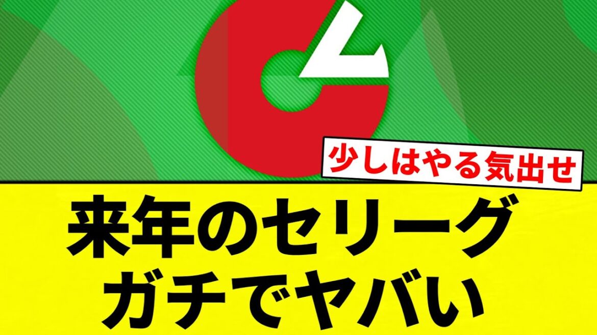 【ヤバいねん！】来年のセリーグ、ガチでヤバい【プロ野球反応集】【2chスレ】【なんG】