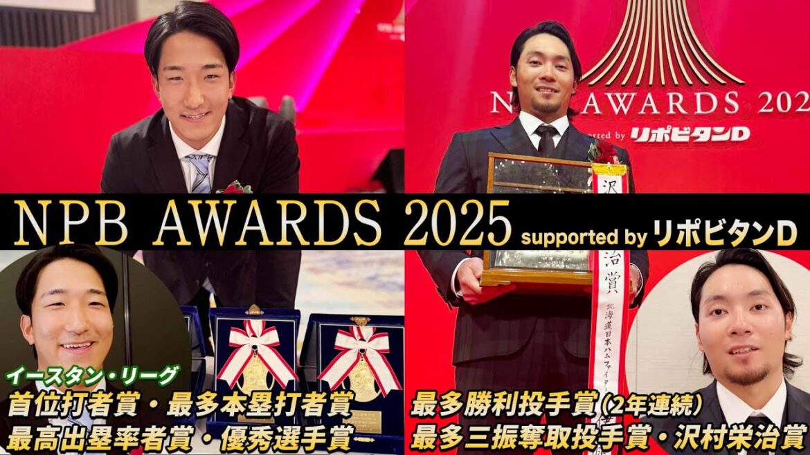 NPB AWARDS 2025 supported by リポビタンＤ