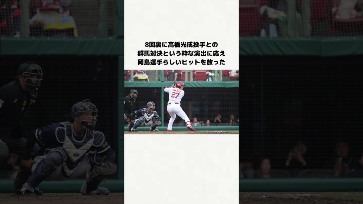 岡島豪郎選手 ありがとう #岡島豪郎