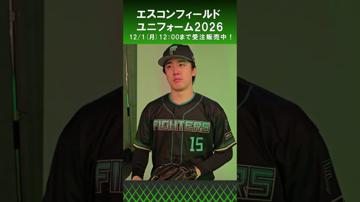 Hokkaido-Nippon-Ham-Fighters: 「すごいかっこいい✨」北山亘基投手にエスコンフィールドユニフォーム2026の感想を聞いてみました🤗#進化はまだまだ止まらない#lovefighters 「すごいかっこいい✨」北山亘基投手にエスコンフィールドユニフォーム2026の感想を聞いてみました🤗#進化はまだまだ止まらない#lovefighters