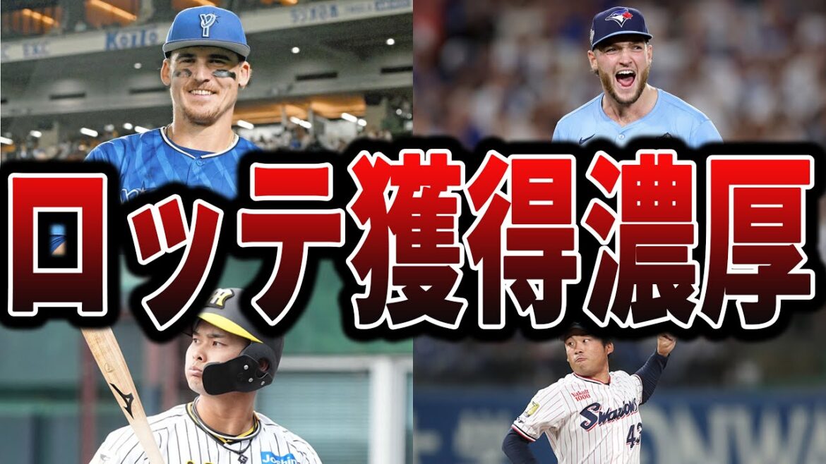 【マリーンズ】戦力外、助っ人などからロッテが補強しそうな選手たち 【マリーンズ】戦力外、助っ人などからロッテが補強しそうな選手たち