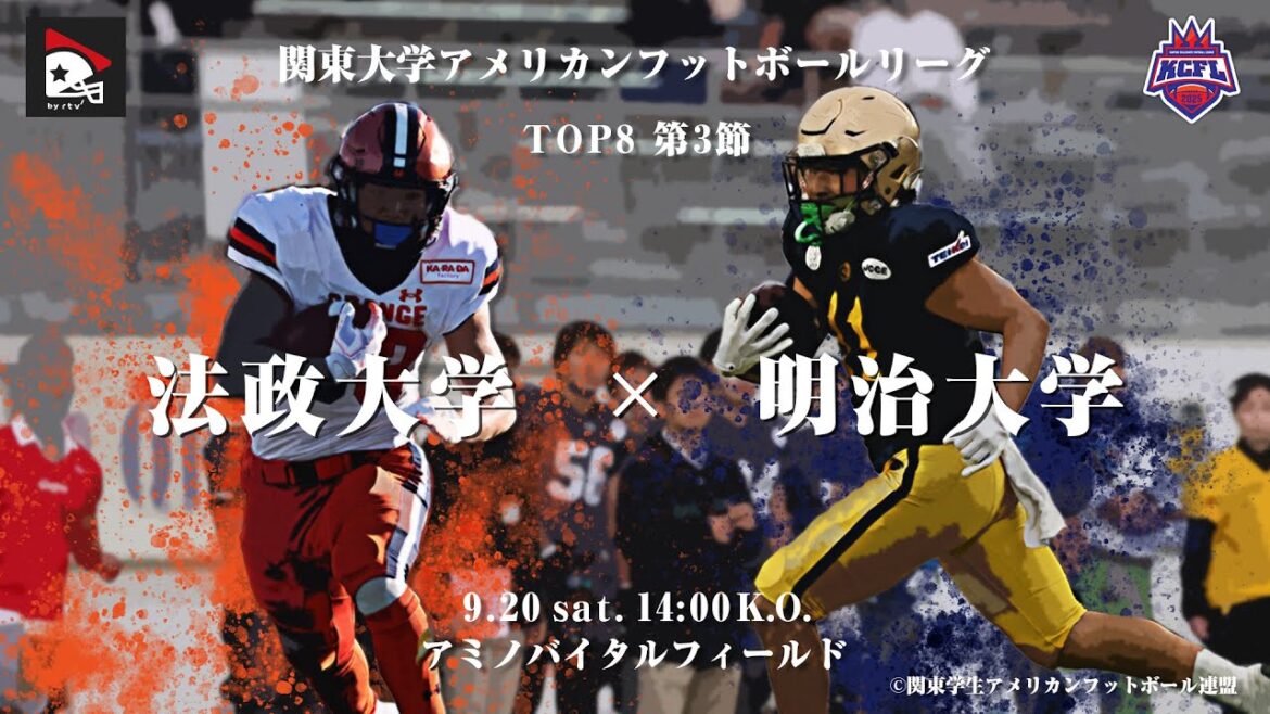 【ハイライト】法政大学－明治大学