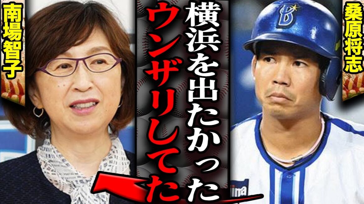 桑原が横浜に”残留しない決断”をした”衝撃の舞台裏”が判明…埼玉西武ライオンズ移籍の真相に言葉を失う！【プロ野球】
