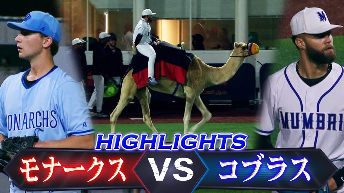 【マウンドにラクダで移動】ファイヤボール連発の開幕戦！「 カラチ・モナークス vs ムンバイ・コブラス 」 【中東・南アジア地域初のプロ野球リーグ ベースボール・ユナイテッド】