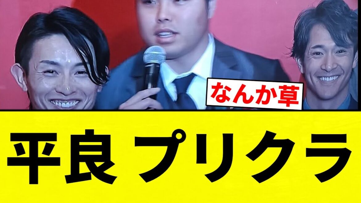【コラみたいで草】平良 プリクラ【プロ野球反応集】【2chスレ】【なんG】