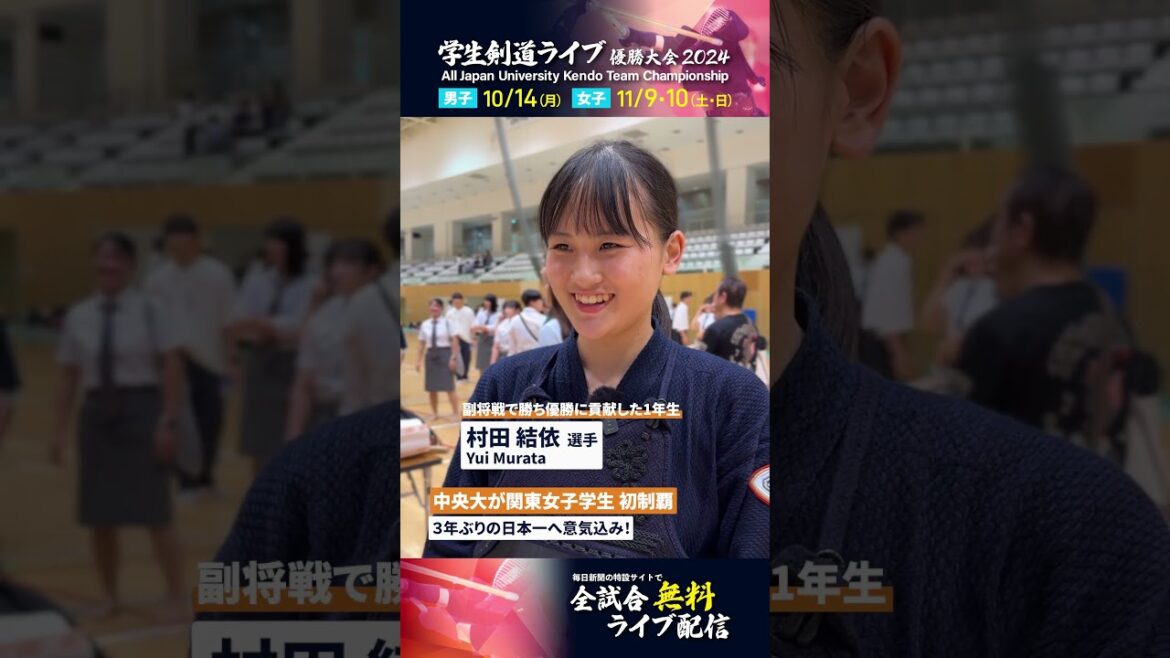 関東女子学生剣道優勝大会は中央大が初V　#kendo #剣道部