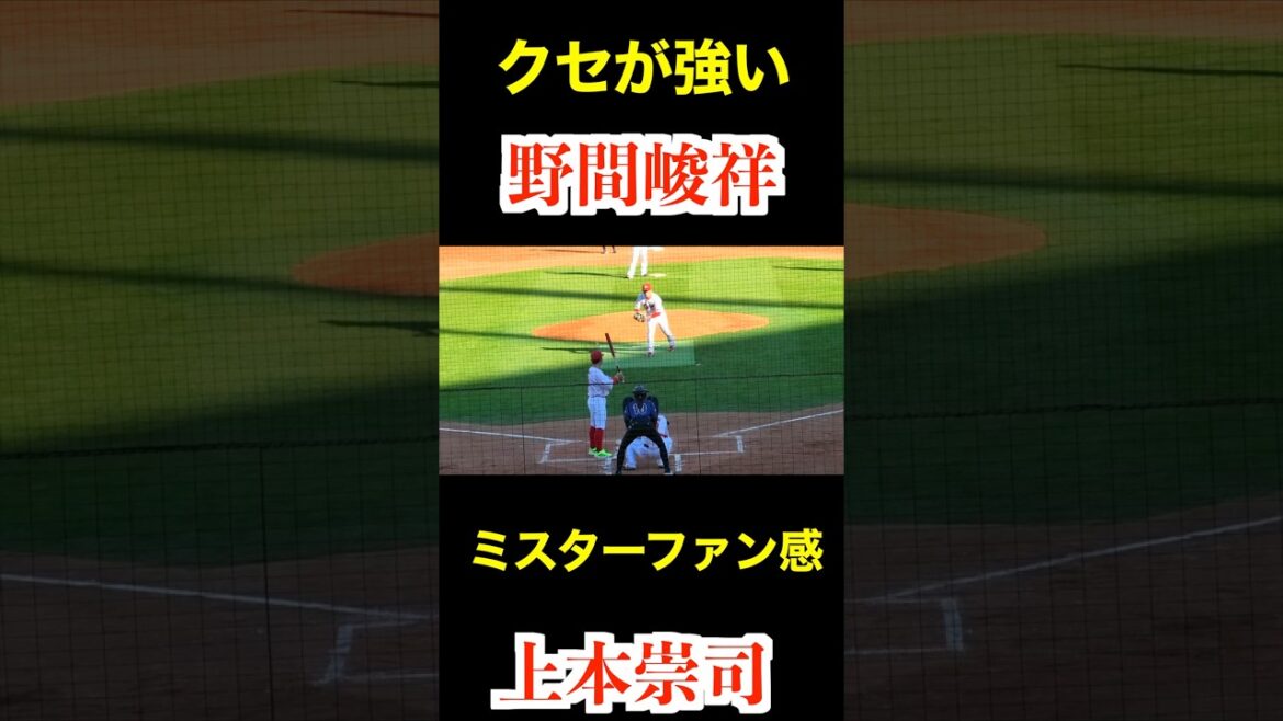 野間峻祥(クセの強い投球)vs上本崇司(ミスターファン感)【2025カープファン感謝デー】#上本崇司 #野間峻祥 #ファン感謝デー 野間峻祥(クセの強い投球)vs上本崇司(ミスターファン感)【2025カープファン感謝デー】#上本崇司 #野間峻祥 #ファン感謝デー