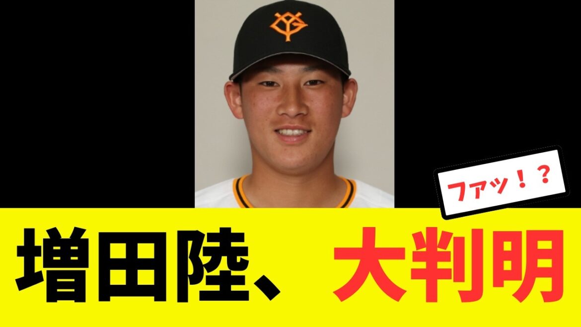 【大判明】増田陸、データからとんでもない打撃傾向が判明する 【大判明】増田陸、データからとんでもない打撃傾向が判明する