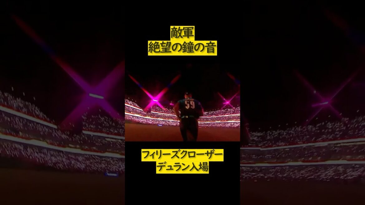 【MLB】鳥肌が立つほどかっこいい、クローザー入場シーン #mlb #野球