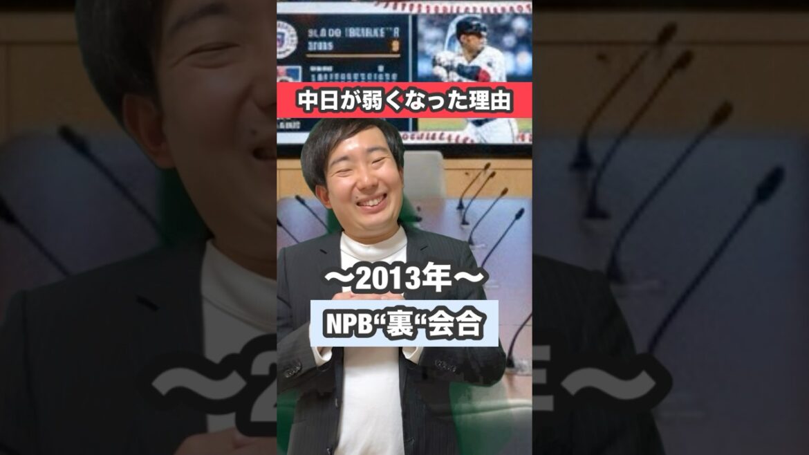 中日が弱くなった理由