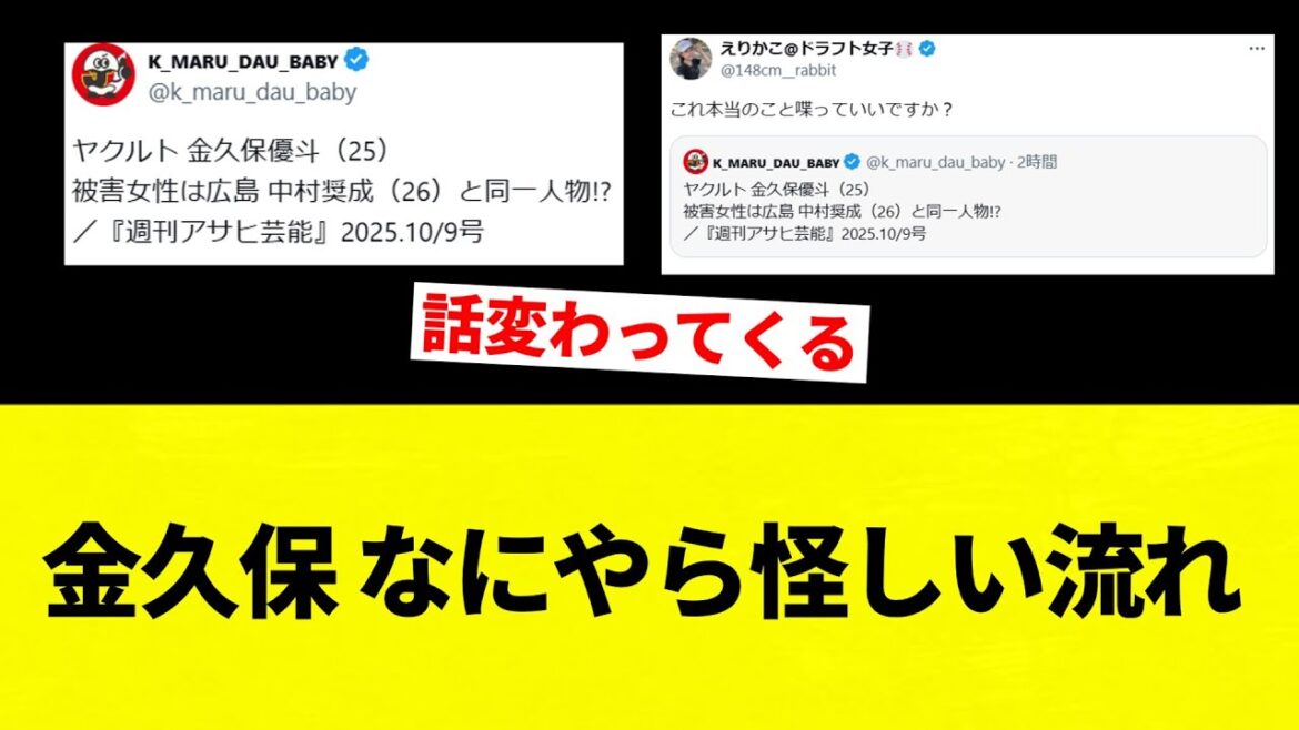 【あれ...】金久保 なにやら怪しい流れ【プロ野球反応集】【2chスレ】【なんG】