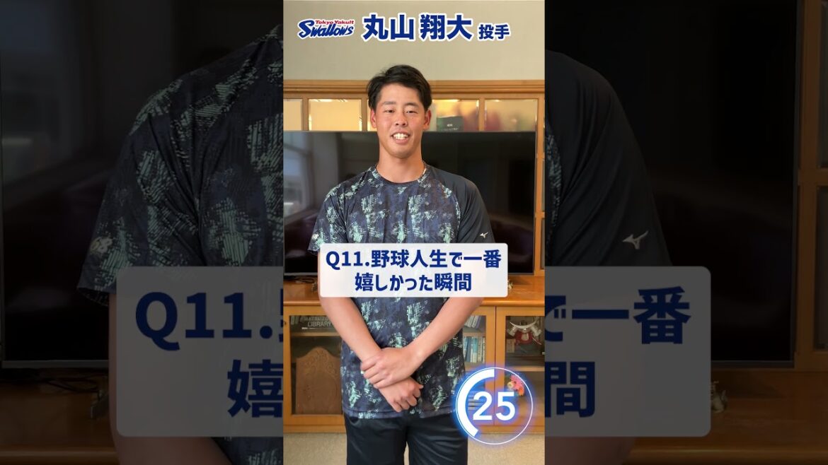 丸山翔大投手編　60秒チャレンジ〜選手の素顔に迫る1分間〜　#swallows #丸山翔大 #shorts