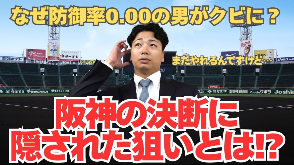 【阪神】防御率0.00で戦力外!?漆原大晟の衝撃通告…ファン騒然