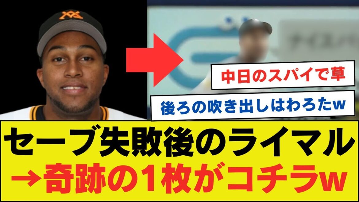 セーブ失敗後のライマル、奇跡の1枚が撮影されるwwwwwwwwww【ネットの反応】