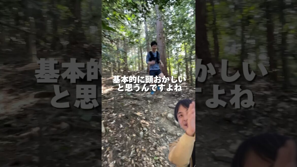 【悲報】トレランやってる人は頭おかしい　#トレラン #トレイルランニング　#あるある　#ひろゆき