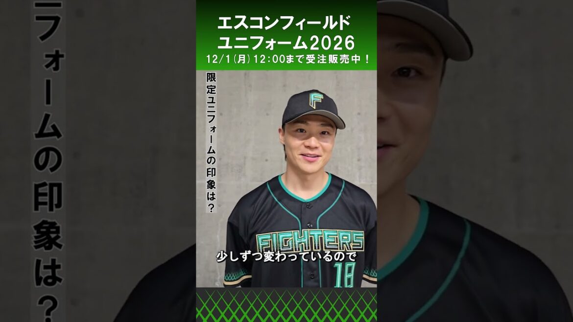 Hokkaido-Nippon-Ham-Fighters: 「このユニフォームでもしっかり勝てるように💪」山﨑福也投手にエスコンフィールドユニフォーム2026について意気込みを聞きました🤗#進化はまだまだ止まらない#lovefighters 「このユニフォームでもしっかり勝てるように💪」山﨑福也投手にエスコンフィールドユニフォーム2026について意気込みを聞きました🤗#進化はまだまだ止まらない#lovefighters