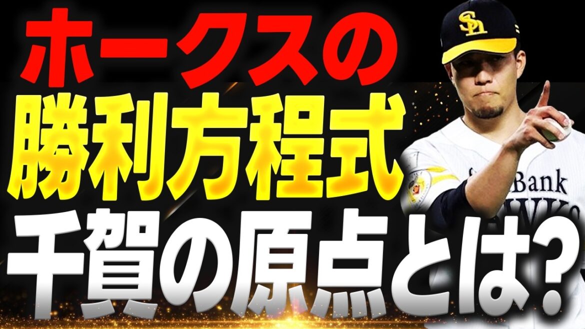 【三軍・四軍制の革命】ソフトバンクホークスが変えたプロ野球の育成