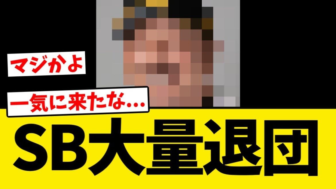 ソフトバンク、8人の退団を発表する