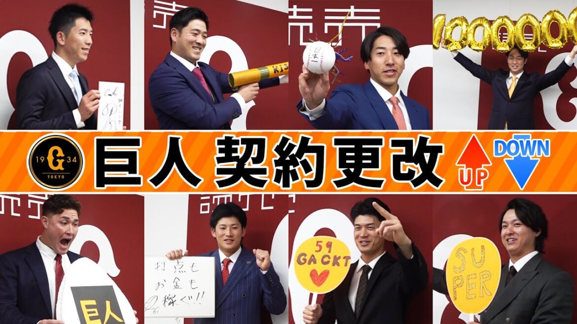 【年俸アップ・ダウン】巨人契約更改まとめ｜戸郷翔征・山﨑伊織・大勢・岸田行倫・田中瑛斗・若林楽人・増田陸・リチャード
