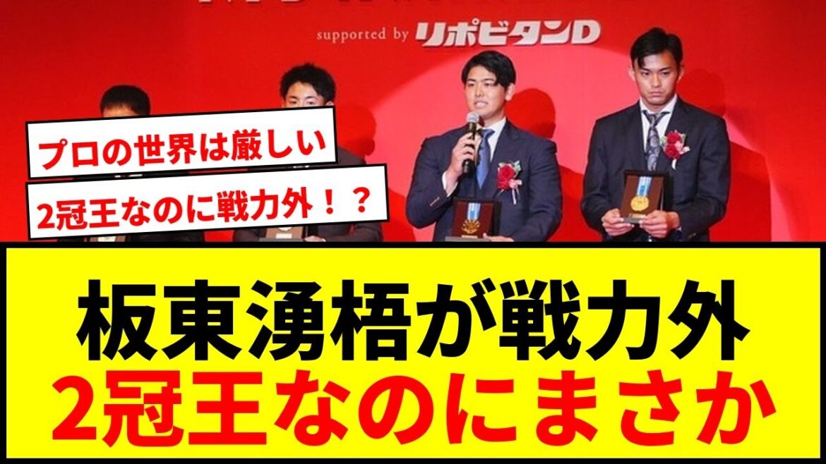 【衝撃】板東湧梧、2冠王なのにまさかの戦力外…巨人移籍で新天地へ!ホークスファン驚愕 【衝撃】板東湧梧、2冠王なのにまさかの戦力外…巨人移籍で新天地へ!ホークスファン驚愕