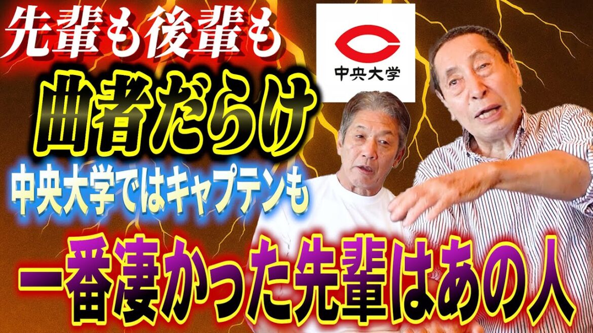 ③【中央大学ではキャプテンも】先輩も後輩も曲者だらけ！「歴代の中でも一番凄かった先輩はあの人しかいない」プロ野球でも活躍したあの人とは？【高橋慶彦】【広島東洋カープ】【プロ野球OB】