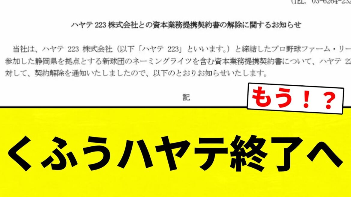 【チーン】くふうハヤテ終了へ【プロ野球反応集】【2chスレ】【なんG】
