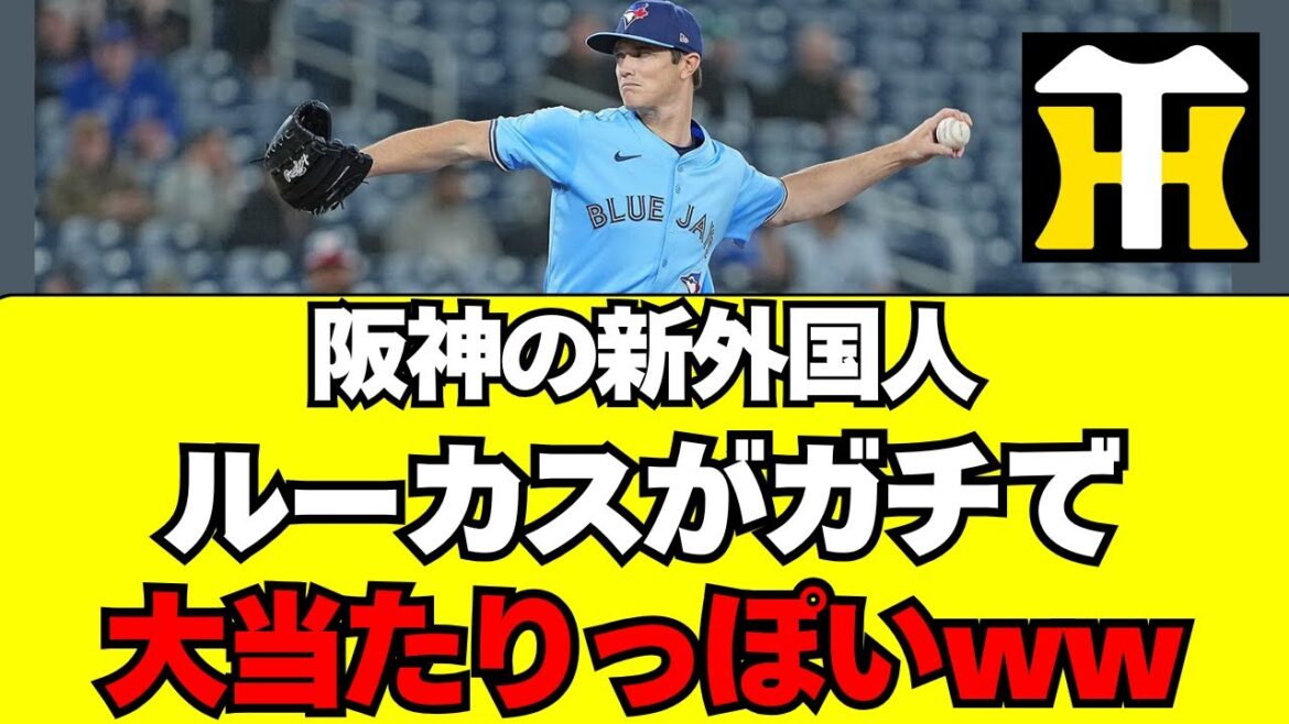 【阪神】新外国人イーストン・ルーカスが大当たりっぽいｗｗ